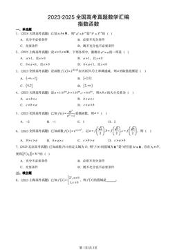 2023-2025全国高考真题数学汇编：指数函数-答案