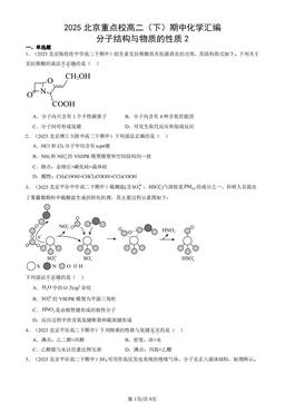 2025北京重点校高二（下）期中化学汇编：分子结构与物质的性质2-答案