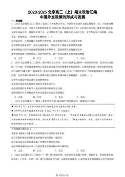 2023-2025北京高三（上）期末政治汇编：中国外交政策的形成与发展-答案