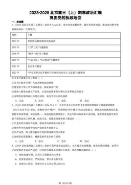2023-2025北京高三（上）期末政治汇编：巩固党的执政地位-答案