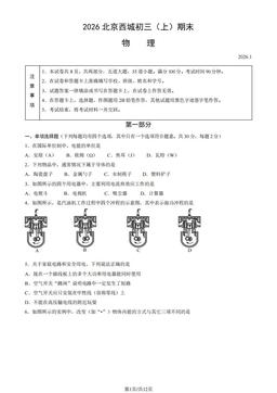 2026北京西城初三（上）期末物理（教师版）-答案