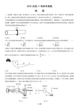 2020全国II卷高考真题物理（教师版）-答案