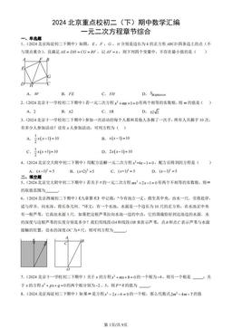 2024北京重点校初二（下）期中数学汇编：一元二次方程章节综合-答案