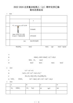 2022-2024北京重点校高二（上）期中化学汇编：氧化还原反应-答案