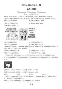 2022北京通州初三一模道德与法治（教师版）-答案