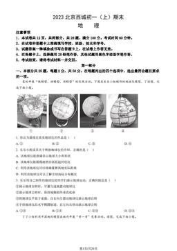 2023北京西城初一（上）期末地理（教师版）-答案
