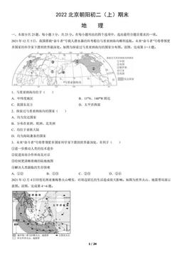 2022北京朝阳初二（上）期末地理（教师版）-答案