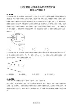 2021-2023北京高中合格考物理汇编：静电场及其应用-答案