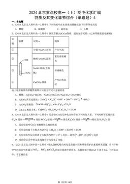 2024北京重点校高一（上）期中化学汇编：物质及其变化章节综合（单选题）4-答案