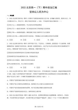 2022北京高一（下）期中政治汇编：坚持以人民为中心-答案