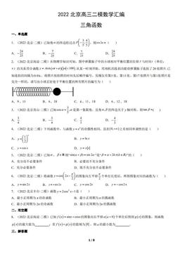 2022北京高三二模数学汇编：三角函数-答案