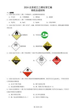 2024北京初三二模化学汇编：有机合成材料-答案