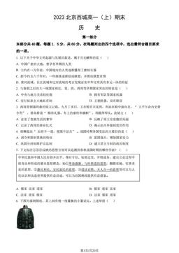 2023北京西城高一（上）期末历史（教师版）-答案