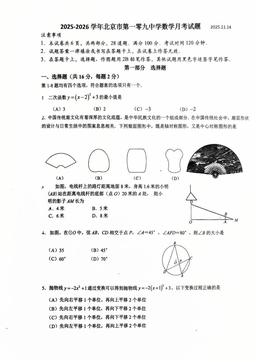 2025北京一零九中初三11月月考数学-试题