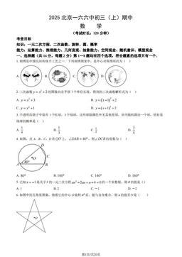 2025北京一六六中初三（上）期中数学（教师版）-答案