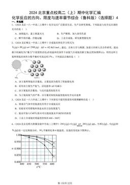 2024北京重点校高二（上）期中化学汇编：化学反应的方向、限度与速率章节综合（鲁科版）（选择题）4-答案