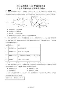 2024北京高二（上）期末化学汇编：化学反应速率与化学平衡章节综合-答案