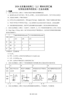 2024北京重点校高二（上）期末化学汇编：化学反应条件的优化—工业合成氨-答案