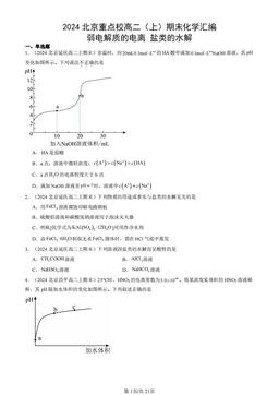 2024北京重点校高二（上）期末化学汇编：弱电解质的电离 盐类的水解-答案