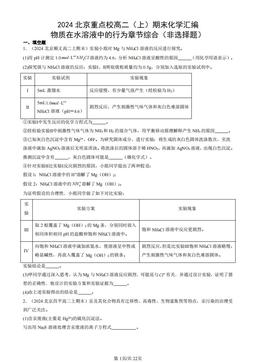 2024北京重点校高二（上）期末化学汇编：物质在水溶液中的行为章节综合（非选择题）-答案