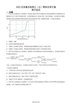 2023北京重点校高三（上）期末化学汇编：离子反应-答案