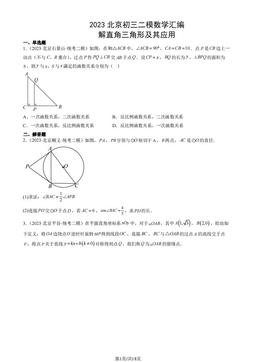2023北京初三二模数学汇编：解直角三角形及其应用-答案