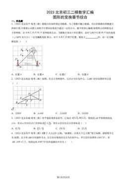 2023北京初三二模数学汇编：图形的变换章节综合-答案