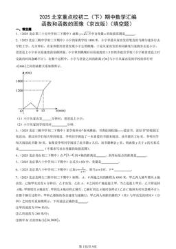 2025北京重点校初二（下）期中数学汇编：函数和函数的图像（京改版）（填空题）-答案