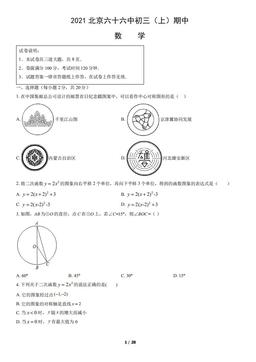 2021北京六十六中初三（上）期中数学（教师版）-答案