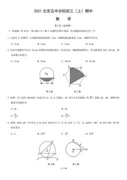 2021北京五中分校初三（上）期中数学（教师版）-答案