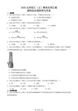 2025北京初三（上）期末化学汇编：燃料的合理利用与开发-答案
