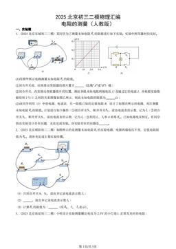 2025北京初三二模物理汇编：电阻的测量（人教版）-答案