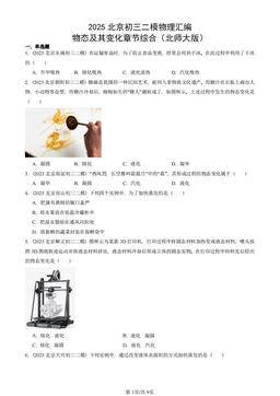 2025北京初三二模物理汇编：物态及其变化章节综合（北师大版）-答案