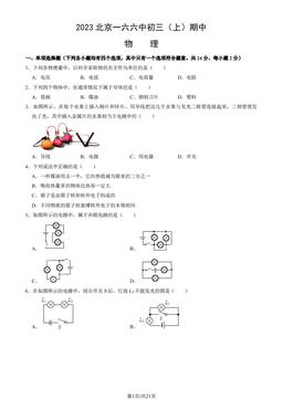 2023北京一六六中初三（上）期中物理（教师版）-答案