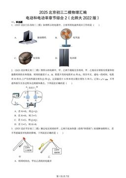 2025北京初三二模物理汇编：电功和电功率章节综合2（北师大2022版）-答案