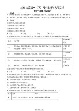 2023北京初一（下）期中道法与政治汇编：揭开情绪的面纱-答案
