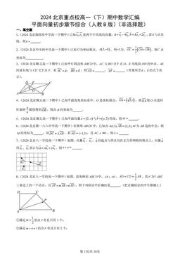 2024北京重点校高一（下）期中数学汇编：平面向量初步章节综合（人教B版）（非选择题）-答案
