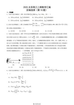 2025北京高三二模数学汇编：压轴选择（第10题）-答案