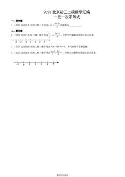 2023北京初三二模数学汇编：一元一次不等式-答案