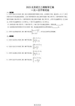 2023北京初三二模数学汇编：一元一次不等式组-答案