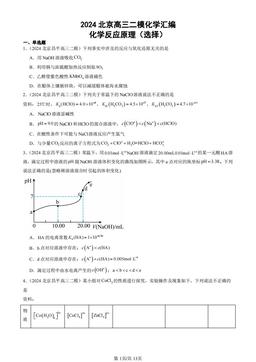 2024北京高三二模化学汇编：化学反应原理（选择）-答案
