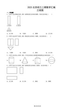2023北京初三二模数学汇编：三视图-答案