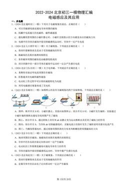 2022-2024北京初三一模物理汇编：电磁感应及其应用-答案