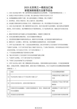 2023北京高三一模政治汇编：掌握演绎推理方法章节综合-答案