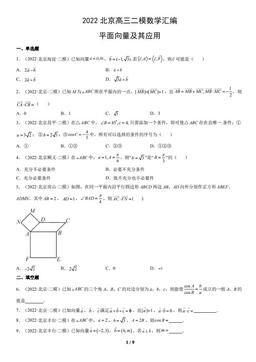 2022北京高三二模数学汇编：平面向量及其应用-答案