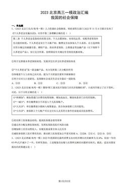 2023北京高三一模政治汇编：我国的社会保障-答案