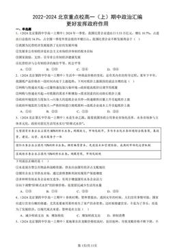 2022-2024北京重点校高一（上）期中政治汇编：更好发挥政府作用-答案