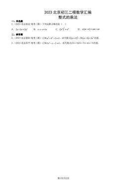 2023北京初三二模数学汇编：整式的乘法-答案