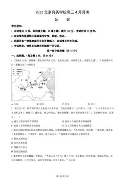 2022北京育英学校高三4月月考历史（教师版）-答案