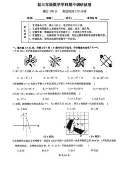 2025北京北京中学初三（上）期中数学-试题